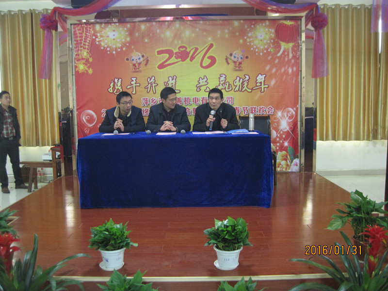 The 2015 year-end summary and commendation meeting and 2016 Spring Festival Gala were grandly held